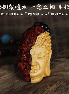 黄杨木雕佛魔一念之间手把玩件男随身人物一半佛魔二合一汽车挂件