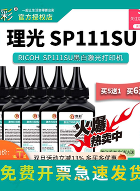 变彩碳粉 适用理光SP110C碳粉 SP110Q  SP111SF打印机墨粉 SP110S