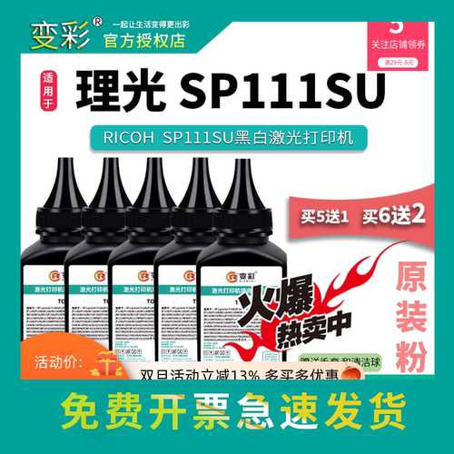 变彩碳粉适用理光SP110C碳粉