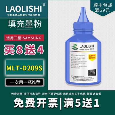 适用三星D209碳粉 ML2850墨粉 ML2851 SCX4824HN 4828HN 4865FN