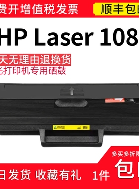 LAOLISHI 适用惠普 W1110A易加粉硒鼓 HP 108a激光打印机碳粉盒