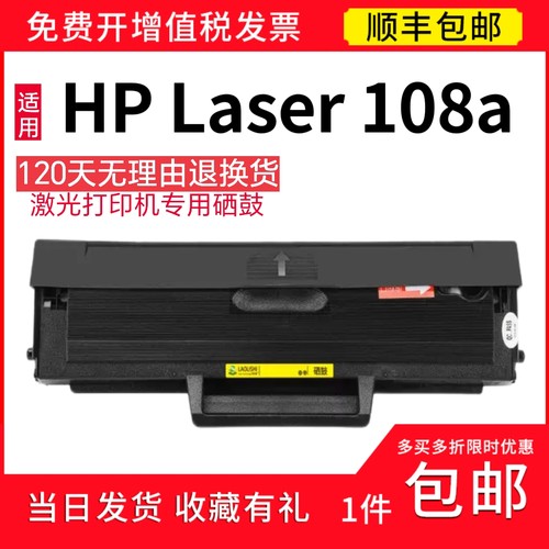 HP108a激光打印机碳粉盒
