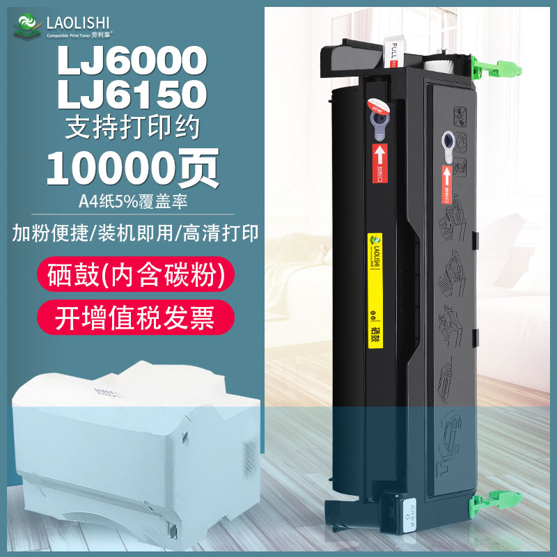 劳利事适用联想LJ-6000硒鼓