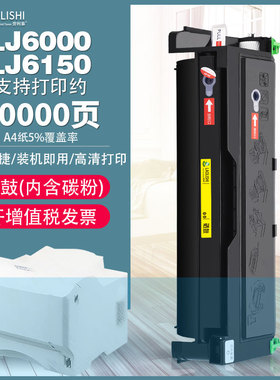 劳利事适用联想LJ-6000硒鼓 LJ6150 6100 6015 LD-1060 6150DN