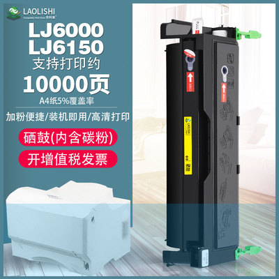 劳利事适用联想LJ-6000硒鼓