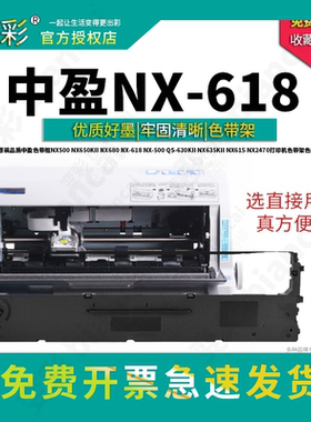 适用于中盈色带框NX500 NX650kII NX680 NX-618 NX-500 QS-630KII
