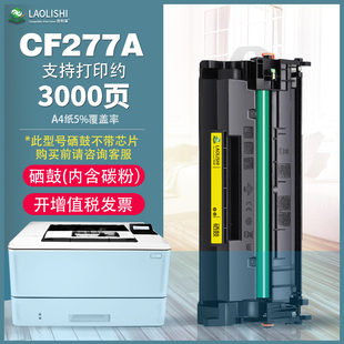 fdw打印机M405dw 适用惠普CF277A硒鼓 fdn M429dw d墨盒 M329dw