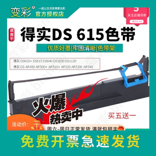 适用于得实 615针式 变彩色带 色带芯 打印机色带架 色带框架