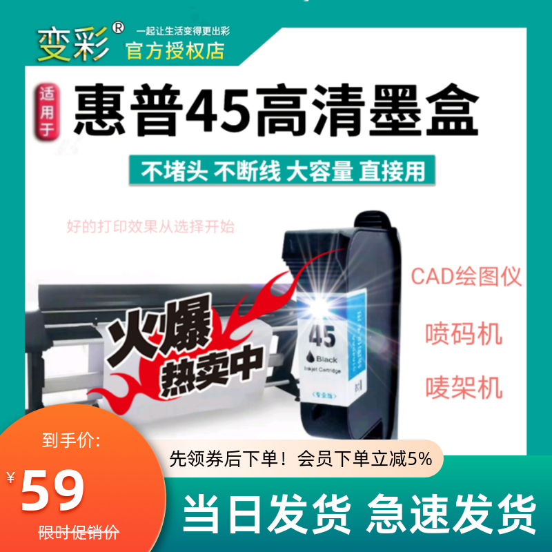 适用惠普HP45墨盒CAD服装机绘图仪喷码机 1180打印机唛架机51645A