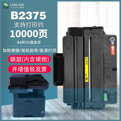 适用于戴尔2375易加粉硒鼓 DELL-B2375DFW B2375DNF 大容量墨粉盒