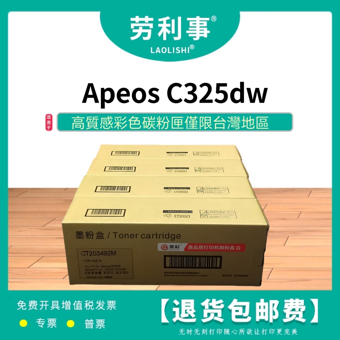 劳利事适用于富士施乐Apeos C325dw/C325z彩色激光打印机碳粉盒,办公设备/耗材/相关服务,硒鼓/粉盒,淘宝优惠券,粉丝福利购,淘宝优惠卷