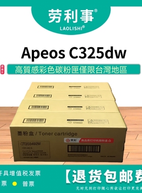 劳利事适用于富士施乐Apeos C325dw/C325z彩色激光打印机碳粉盒