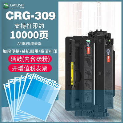 LAOLISHI适用佳能CRG309硒鼓工程蓝图LBP3500 3900 3950 3970