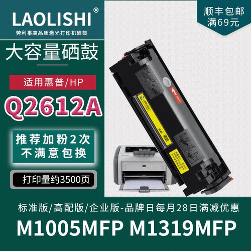 适用HPM1005mfpM1319mfp硒鼓