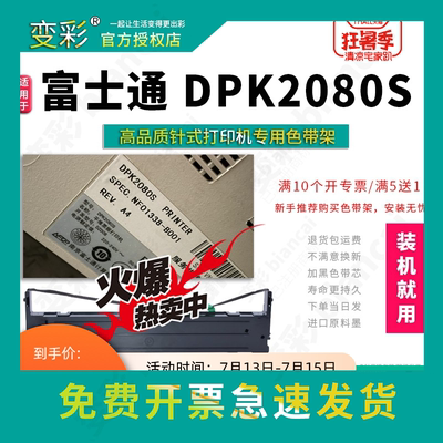 变彩 适用于 富士通DPK2080S针式打印机 2080s色带架 富士通DPK20