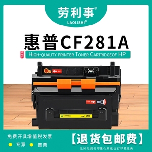 M630f m606dn 劳利事CF281a易加粉硒鼓适用惠普M630h M604dn碳粉