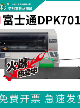 变彩 适用富士通dpk7010针式打印机 高品质色带  内含芯装机就用