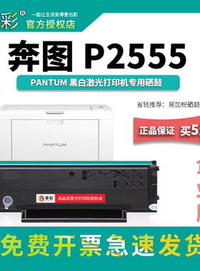 变彩适用于奔图P2555黑白激光打印机专用硒鼓 PD225易加粉硒鼓 奔