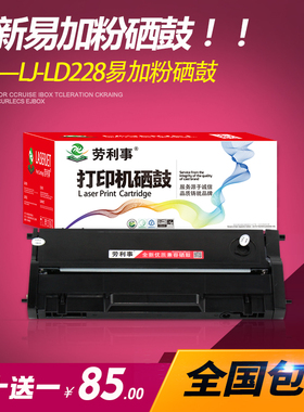 适用易加粉联想LD228硒鼓 M7208 M7208W LJ2208W LJ2208 LJ2208W