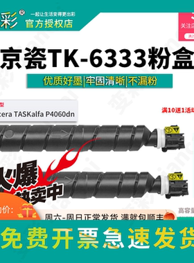 变彩 适用于京瓷 Kyocera ECOSYS  P4060dn 黑白激光打印机 复印