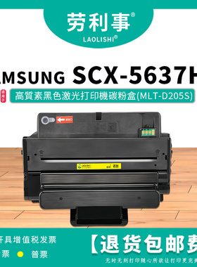 劳利事MLT-D205S硒鼓适用于SAMSUNG SCX-5637hr激光打印机碳粉盒