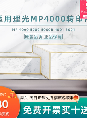 变彩适用理光MP1035 1045 2035 2045E 3035 3045 3500 4500转印带