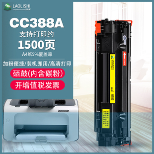 劳利事适用HPCC388A 435A 925 CRG912 CE285A CF279A CRG328硒鼓