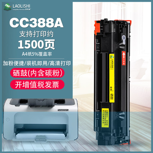劳利事适用惠普CRG328硒鼓