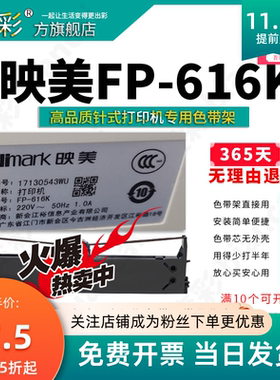 变彩色带 适用于映美FP-616K针式打印机 FP616K色带架 FP616K带芯