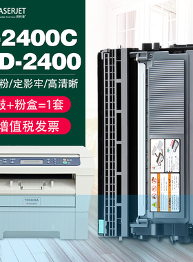 适用东芝240S打印机粉盒 E-STUDIO 2400C 241S T-2400C粉盒 硒鼓