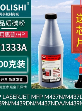 适用惠普  MFP M437n墨粉 M437nda   M439n M439nda碳粉 w1333x
