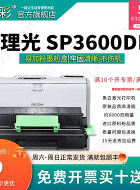 变彩适用 理光SP4510DN碳粉盒  SP4500C硒鼓 SP3610SF 墨粉盒 SP3