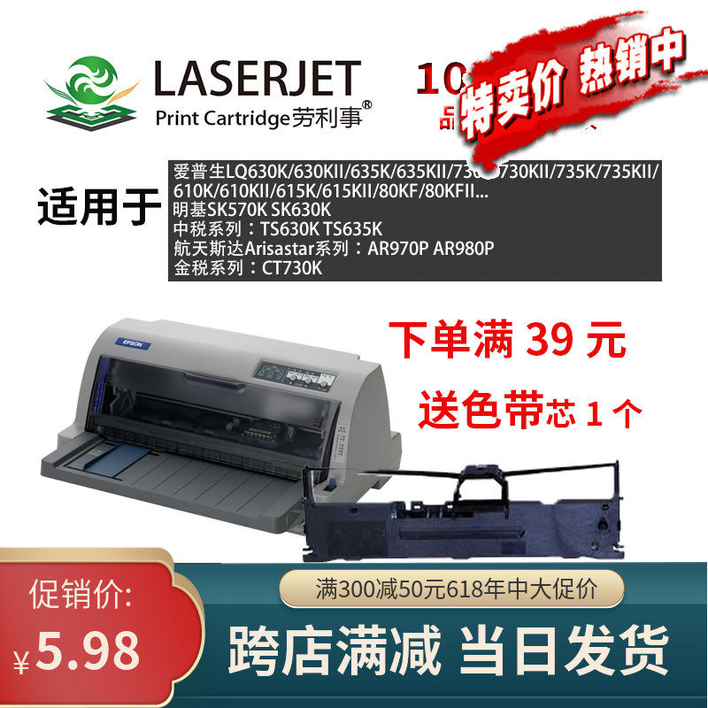 适用针式打印机 加长版 架+芯  EpsonLQ630K LQ615K 735KII 730K