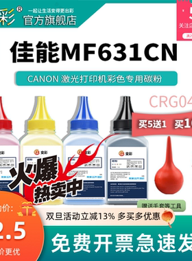 变彩彩粉 适用佳能CRG-045碳粉 LBP613Cdw LBP611Cn打印机墨粉 MF