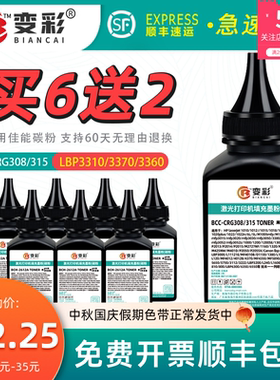 变彩碳粉适用佳能CRG308墨粉CRG315碳粉 LBP3300激光打印机墨粉