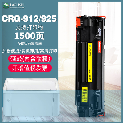 LAOLISHI适用佳能CRG925硒鼓 LBP6018 MF3010 CE-285A可加墨型