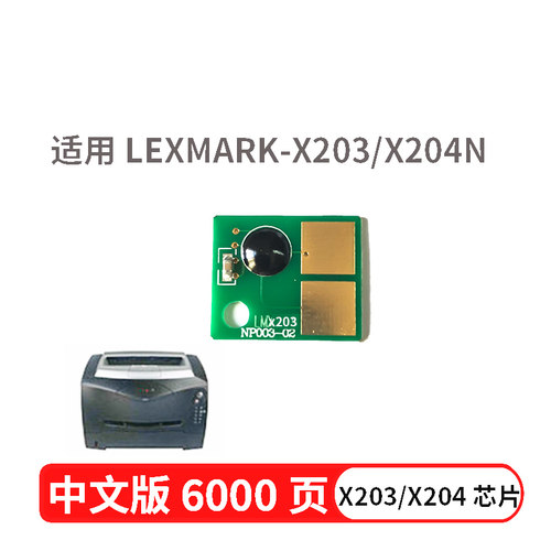 敏绘适用于利盟硒鼓芯片打印机