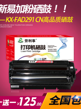 劳利事 适用松下KX-FAD91E硒鼓297E FL313CN 318CN 323CN FL328