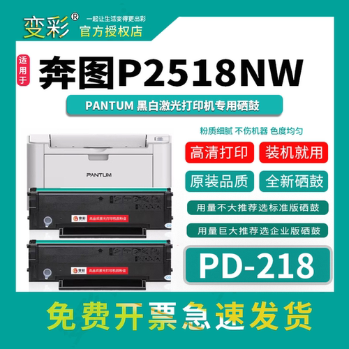 变彩硒鼓 适用于奔图P2518nw黑白激光打印机硒鼓 奔图PD-218易加
