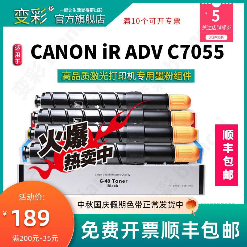 变彩适用 佳能NPG-48粉盒 C7055 C7065墨盒 iR ADV C7260 C7270复