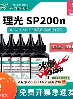 变彩 适用理光SP200c碳粉 sp221s sp212snw sp200硒鼓填充碳粉
