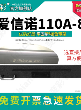 适用爱信诺SK650   TY600K 1 TY6200 TY6200+票据打印专用色带( 1