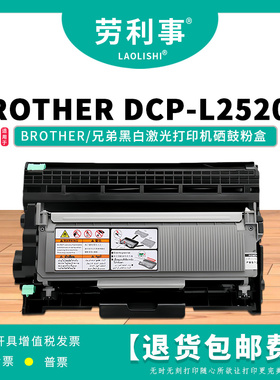 劳利事DR2355硒鼓适用兄弟DCPL2520D碳粉盒 L2540DW L2320D墨粉盒