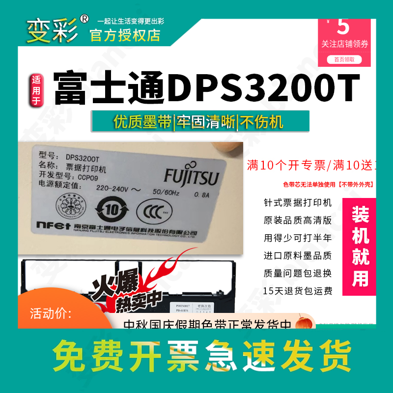 富士通dps3200t针式打印机色带