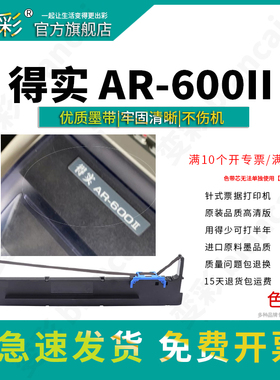 适用得实110D-8色带架 DS700II碳带 DS2100II墨盒 DS5400IV墨带