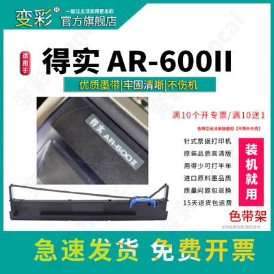 适用得实110D-8色带架 DS700II碳带 DS2100II墨盒 DS5400IV墨带