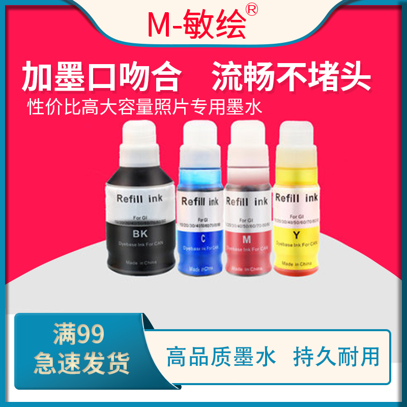 适用佳能GI-81墨水 G1820 G2820 G2860 G3820 G3821 G3860 打印机