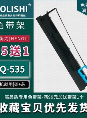 适用HENGLI衡力HQ-635K色带架HL-620K HQ735KHQ-735K针式打印机