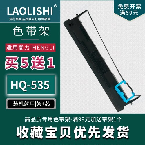 适用hengli衡力色带架针式打印机