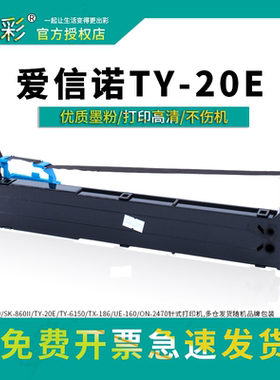 变彩 适用爱信诺 AX-320色带 SK-860II色带架 TY-20E TY-6150布条